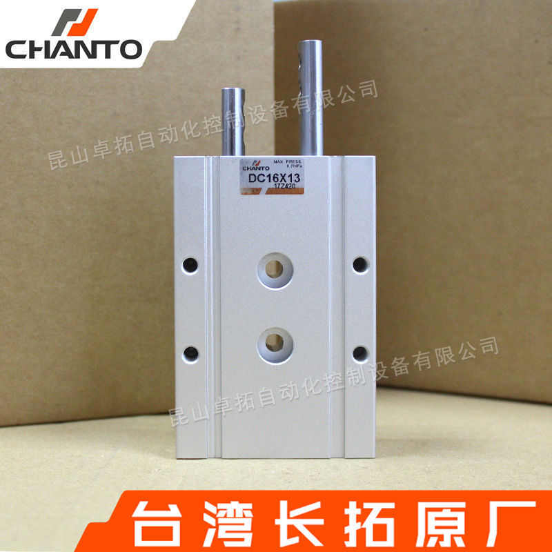 选料气缸 DC16X13 手指气缸 伸缩气缸 气动元件 台湾CHANTO长拓