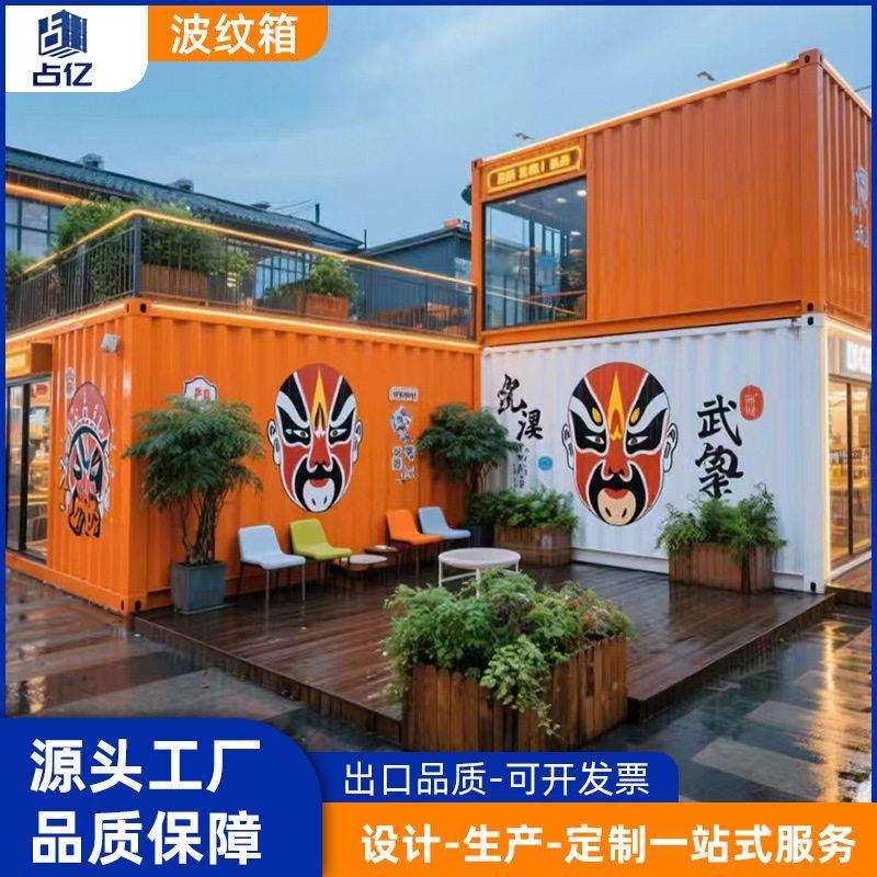 创意网红街集装箱移动房火锅烤肉店双层组合拼装商业街户外商铺房