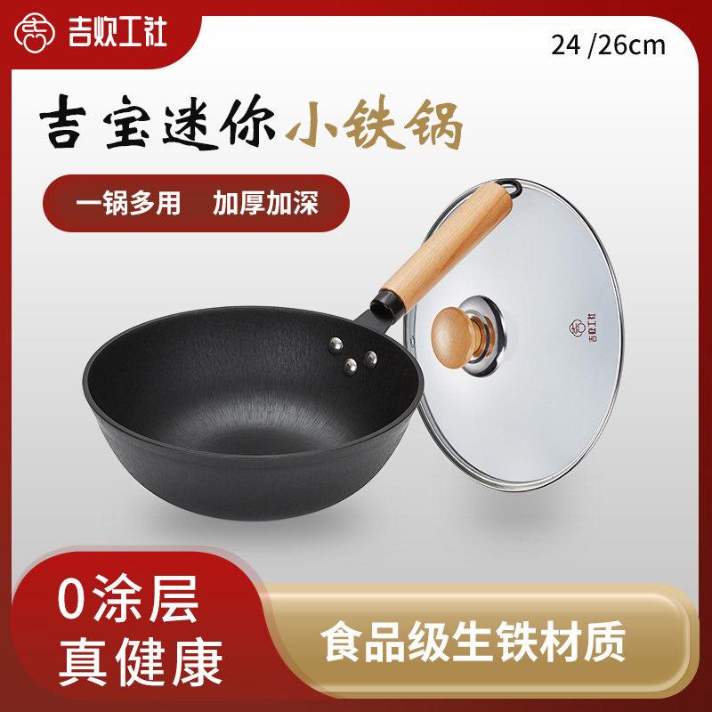 吉炊工社吉宝迷你副食品小铁锅加深燃气电磁炉家用铸铁一人食炒锅