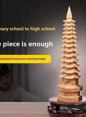 桃木文昌塔摆件13层七层9层十三层书房卧室书桌办公室装饰家居木