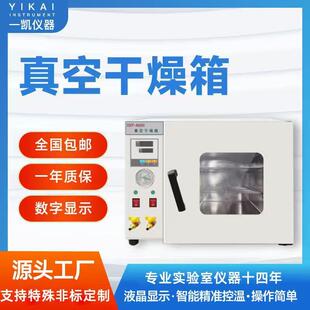 上海供应真空干燥箱实验室小型烘干箱智能恒温数显干燥箱