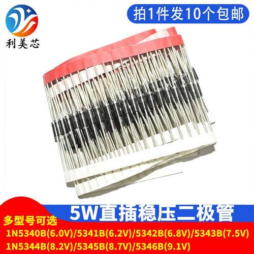5W稳压二极管1N5340B/5341/5342/5343/5344/5345/IN5346B稳压管