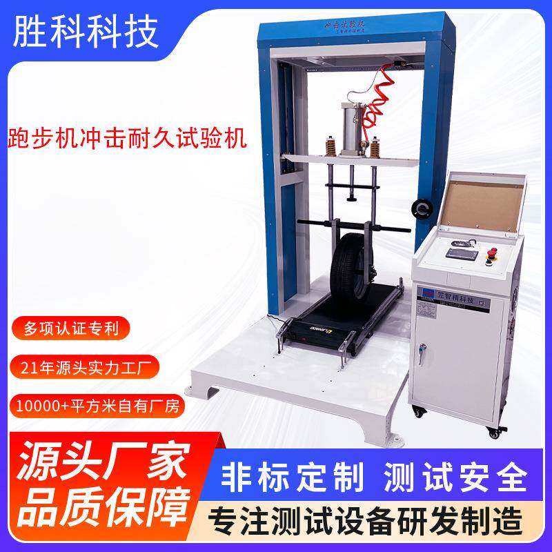 电动跑步机动态冲击试验机健身器材负荷压力振动皮带寿命测试机器