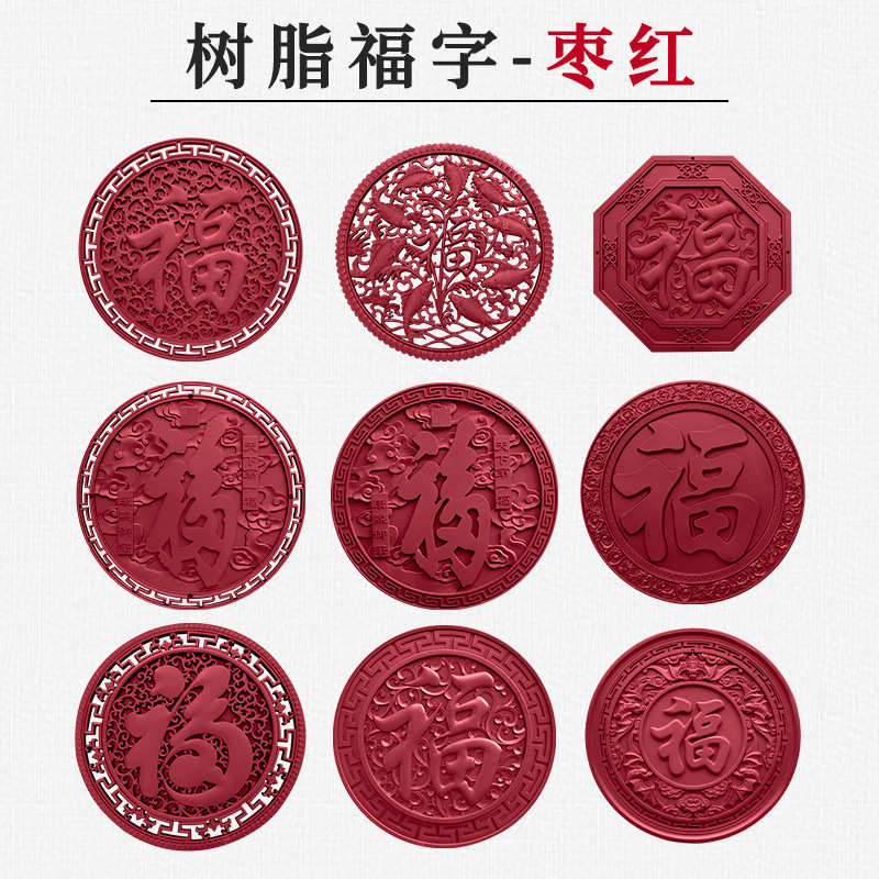 梦古圆形福大全树脂福字仿砖雕中式影壁芯院墙装饰塑料庭院挂件
