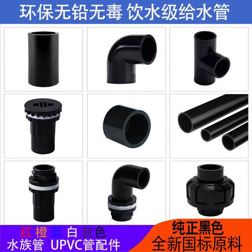 pvc黑色管件配件直接弯头三通鱼缸底滤上下水接头 20 25 32 40 50