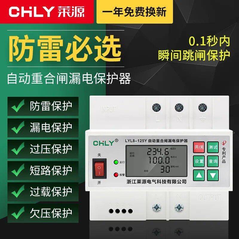 莱源智能漏电保护器断路器自动重合闸过欠压保护开关防雷家用220V