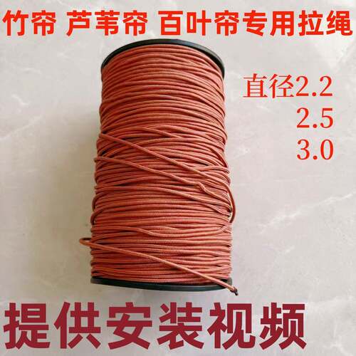 优质竹帘绳咖啡色木百叶窗帘包芯拉绳耐磨尼龙线竹卷帘配件滑轮