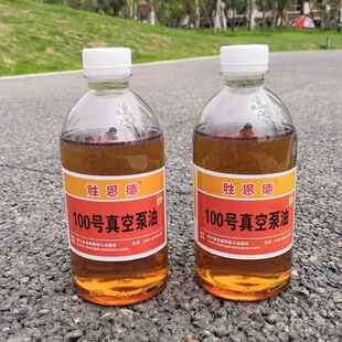 真空泵油100号真空机专用油小瓶真空泵专用油旋片式机油