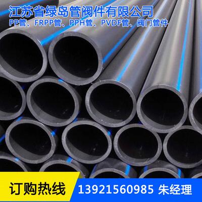 江苏绿岛厂家供应聚丙烯管材PP/FRPP/PPHPVDF/PE