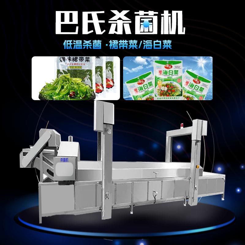袋装裙带菜灭菌设备蔬菜漂烫杀青机软包装海白菜巴氏杀菌机