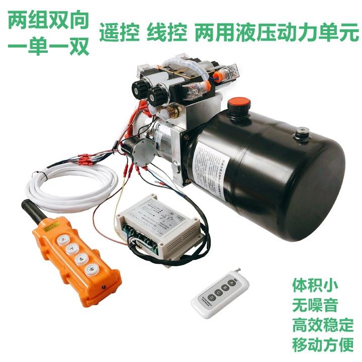 12V24V48V60V72V液压动力单元遥控线控两组双向汽车尾板液压泵站