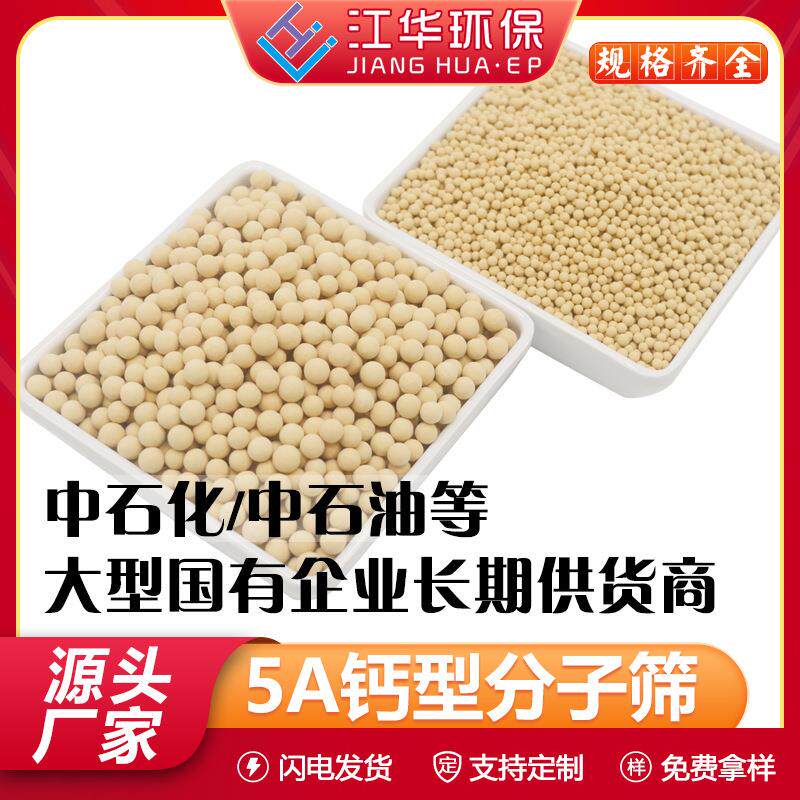 江华5A分子筛吸附剂吸附性强变压吸附脱水5A钙型分子筛干燥剂