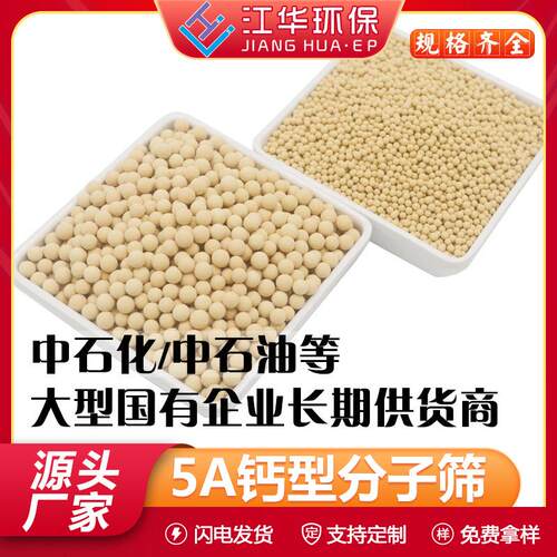 江华5A分子筛吸附剂吸附性强变压吸附脱水5A钙型分子筛干燥剂