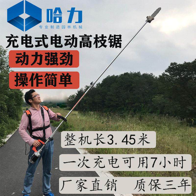 哈力无刷充电大功率电动高枝锯多功能割草机高空修剪树枝果园剪刀