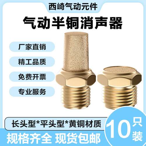 气动电磁阀半铜消音消音器长头BSL-01/02平头PSV-M5/03降噪静音器