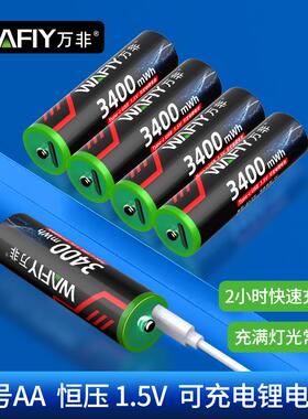 二代AA5号1.5V恒压充电电池AAA7号USB锂电池遥控器鼠标闹钟玩具