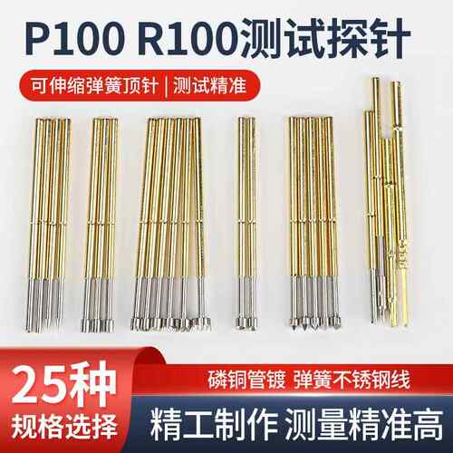 探针P100 R100测试针可伸缩弹簧顶针pcb电路板烧录芯片
