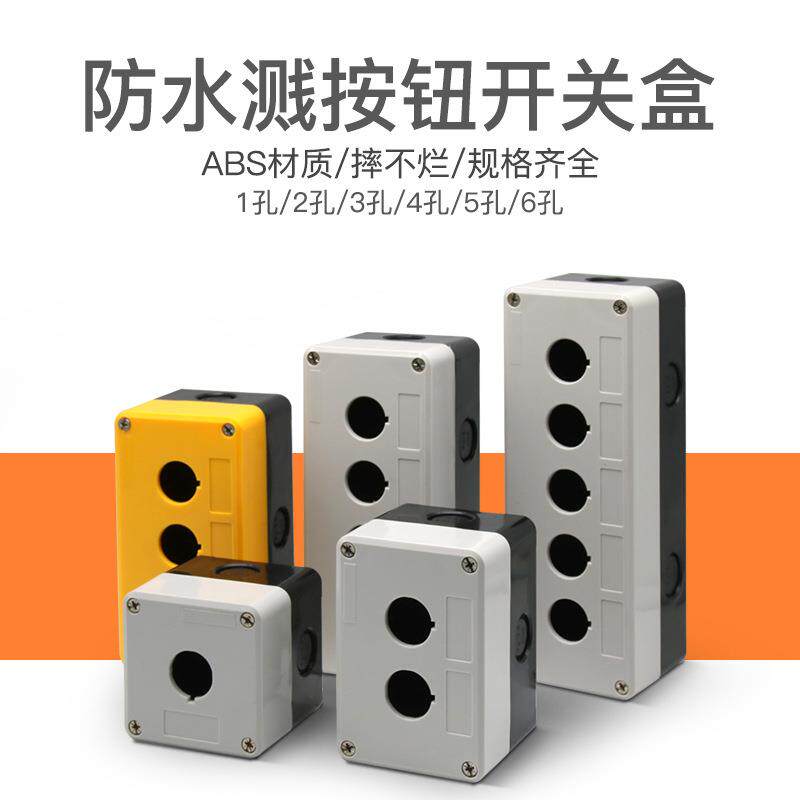 按钮盒BX1/2/3/4/5/6按钮开关盒防水盒按钮开关控制盒一孔防水盒