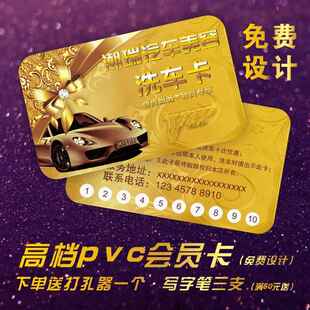 洗车卡制作定做 打孔  pvc塑料vip会员卡 汽车美容维修店名片