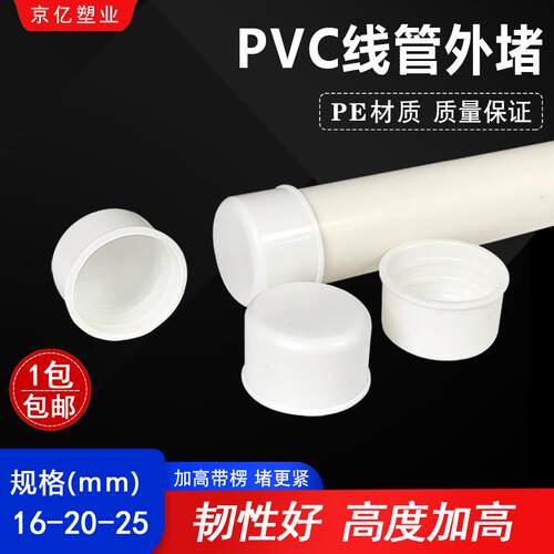 pvc阻流塞管帽堵帽封头四分管堵帽线管保护盖防尘塞20管子外堵16