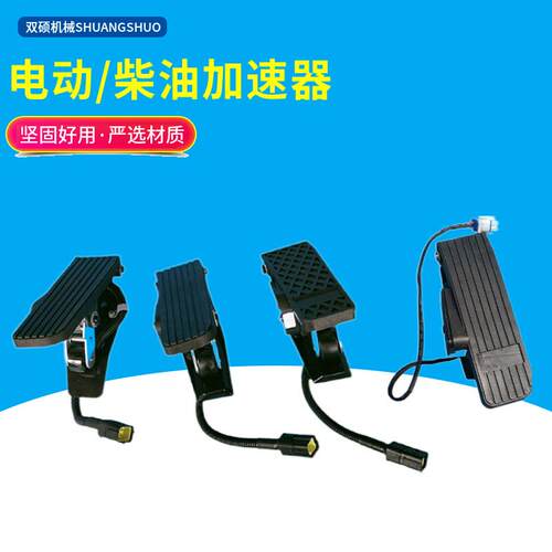合力杭叉柳工中联中力诺力叉车配件吨蒂斯加速器加速踏板柯