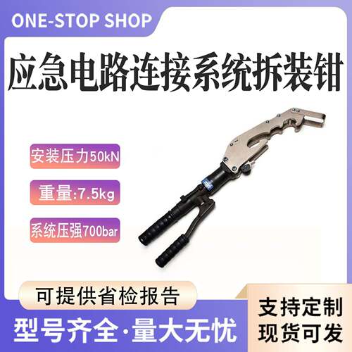 铁路接触网电路连接系统安装作业HT-TRC应急电路连接系统拆装钳
