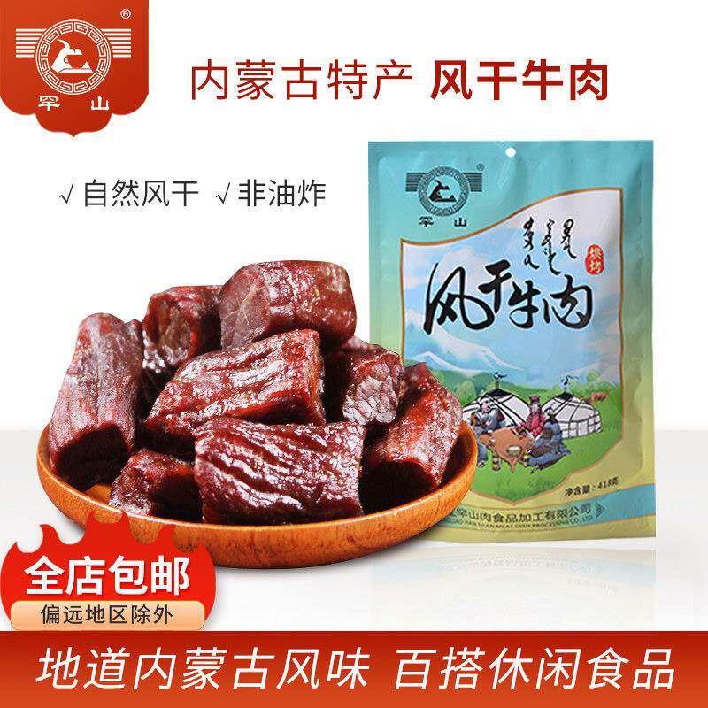 新疆包邮牛肉干手撕牛肉办公室零食熟食内蒙 原味小块风干牛肉418