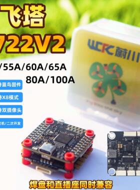蔚川航模飞塔65A穿越机F722V3飞控55A/65/80A/100A四合一电调