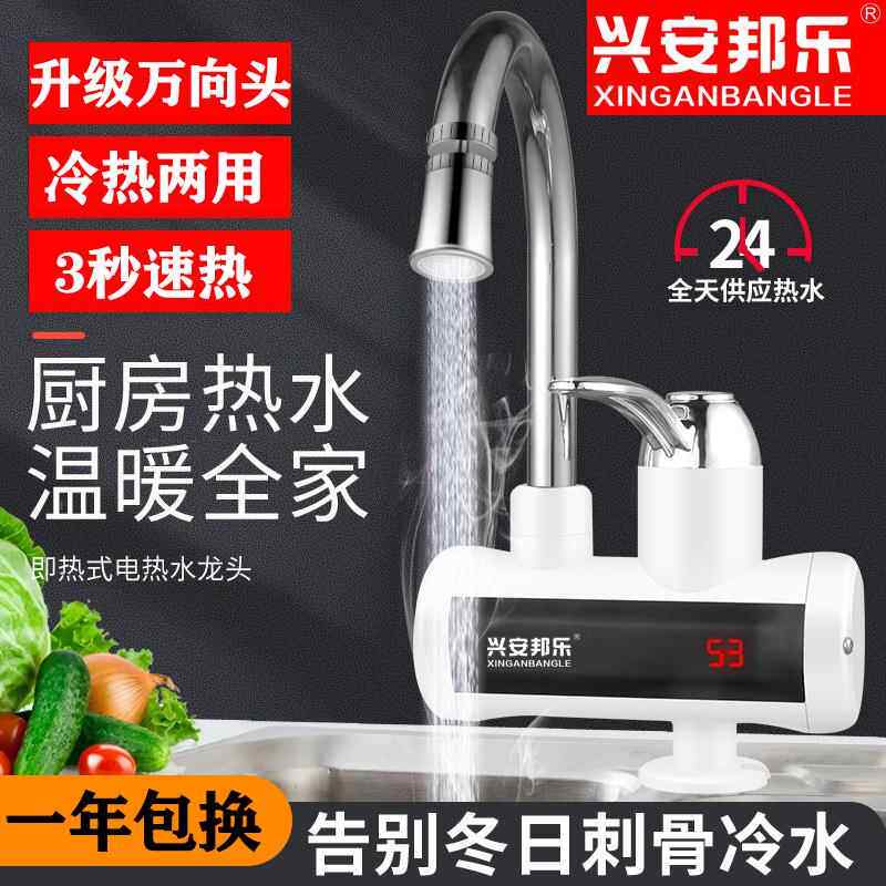 兴安邦乐 电热水龙头即热式厨房厨房龙头
