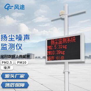 扬尘在线监测系统工地扬尘检测仪pm2.5pm10噪声扬尘在线监测系统