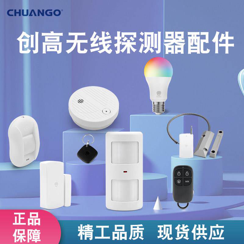 创高无线门磁广角幕帘红外烟感探测器遥控震动防盗警报器PIR-910