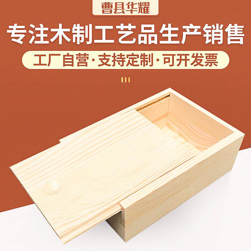 木制抽拉盒滑动盖木箱定 制木质储物盒原木抽拉木盒礼品盒收纳
