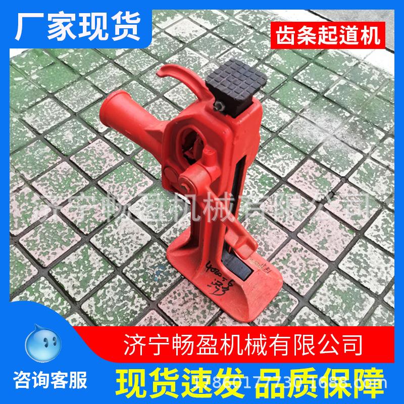 5吨10T15吨机械千斤顶 铁路轨道作业钩顶 两用跨顶 齿条起道机