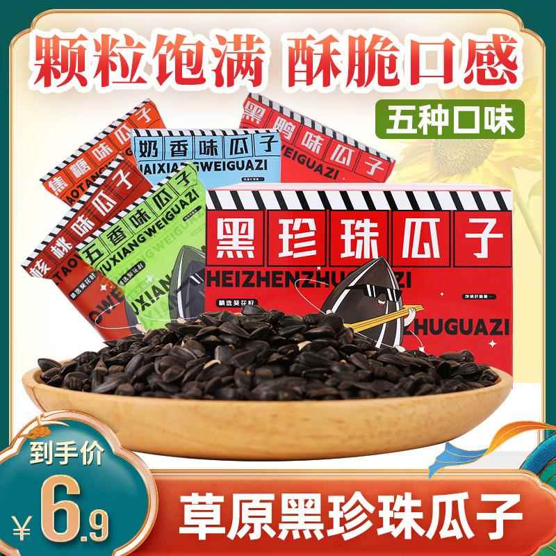 大千喜黑珍珠瓜子内蒙古油葵瓜子陈皮奶油五香味葵花籽瓜子零食