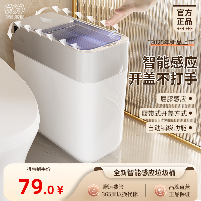 夹缝滑盖智能感应垃圾桶2025新款家用厕所卫生间高档电动卫生桶