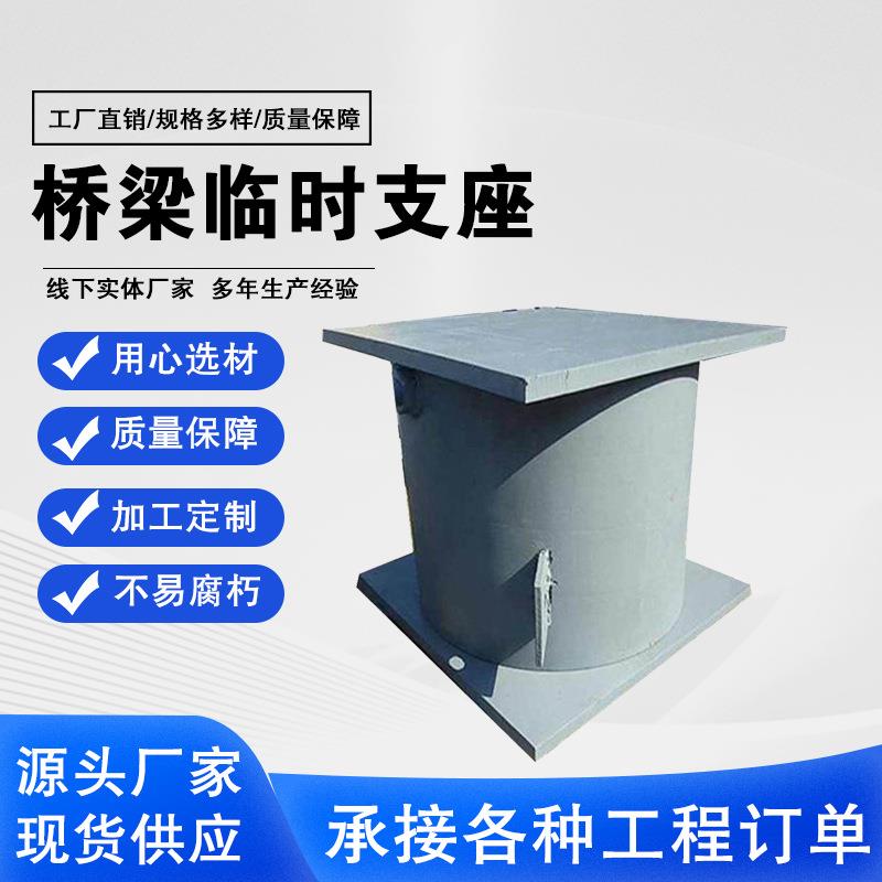 桥梁临时支座公路沙筒式沙箱支柱灌沙桶焊接预制梁施工用临时支座