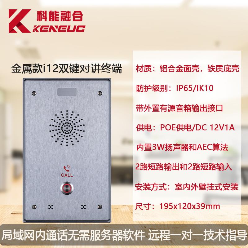 Fanvil方位i12语音对讲紧急救助按键IP网络对讲终端一键呼叫求助