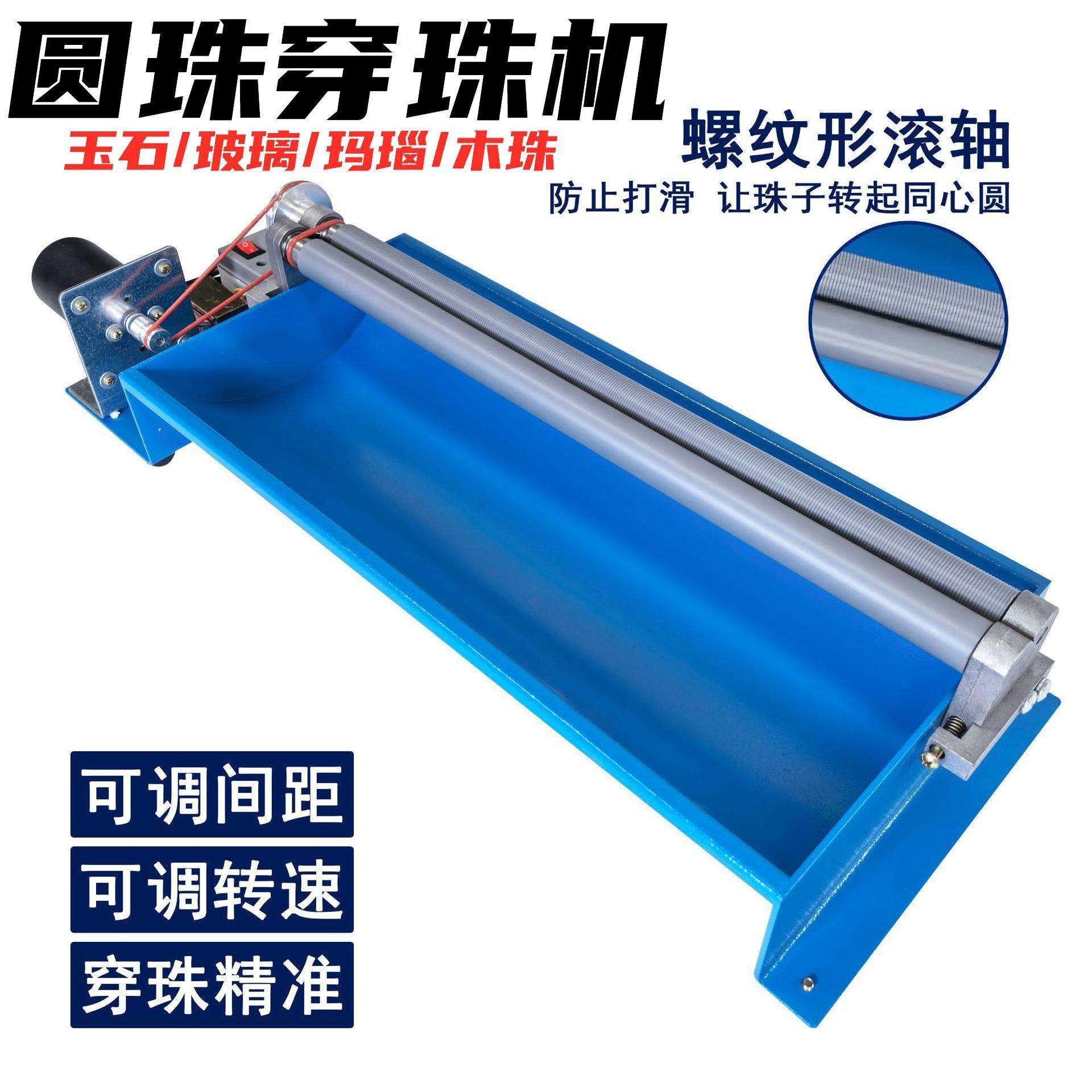 圆珠穿珠机串珠机穿珠子机器手工穿珠机器串珠子机器半自动穿珠机