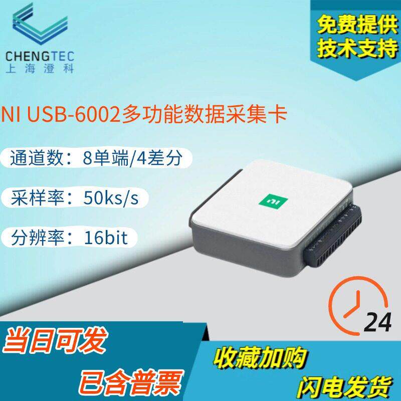 全新现货美国NI多功能8通道数据采集卡usb-6002电压测量782606-01