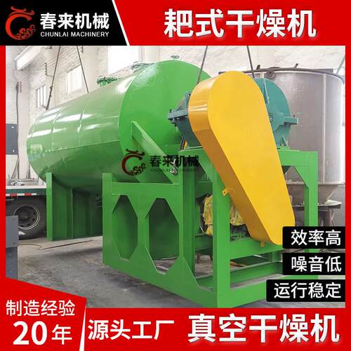 专业制作耙式真空干燥机锂电三元材料用真空耙式干燥设备