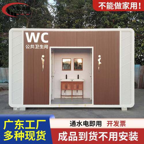 景区移动厕所户外环保公厕市政洗手间公园一体式公共卫生间成品