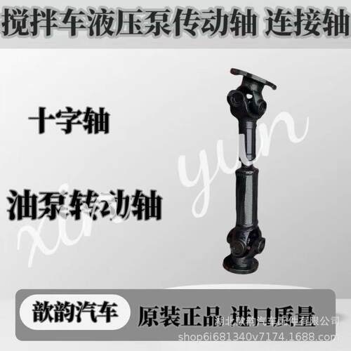 豪沃搅拌车液压泵传动轴十字轴连接盘混凝土罐车突圆油泵转动轴