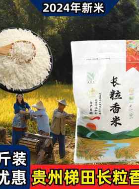 贵州梯田长粒香米旗舰店新米农家晚稻大米不抛光不打蜡自种软糯米