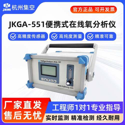 杭州集空JKGA-551便携式氧气分析仪微量氧含量浓度纯度测氧检测仪