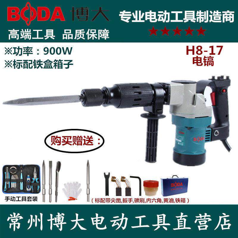 博大H8-17专业冲击电镐开槽拆墙工业级电锤单用混凝土电稿重型搞