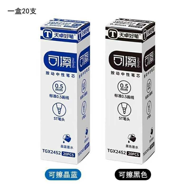 新款天卓2452可擦按动中性笔芯学生用热敏摩易擦ST头热可擦替换芯