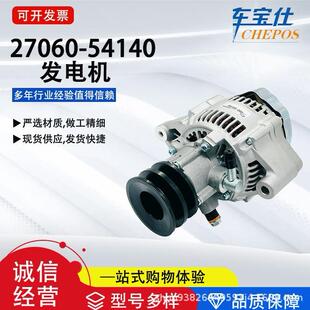 适用于丰田系列27060-54140汽配零件2704054300发电机2704054280