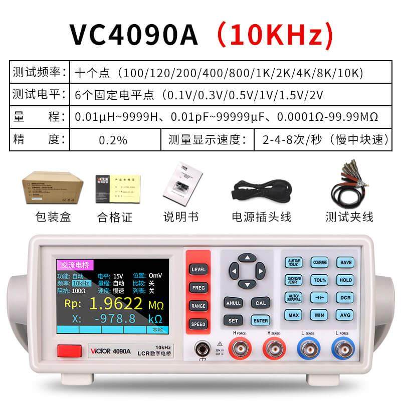 高档胜利手持LCR数字电桥电VC4080测量电阻电容仪表4090A/C测试40