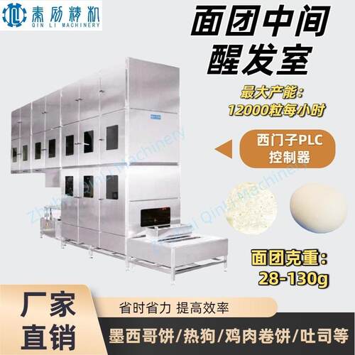 全新升级馒头吐司醒发机 面团中间松弛设备恒温醒发机