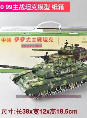 正品91:26合金99A主战 坦克坦模型成品彷真9式克事装甲战 车军模
